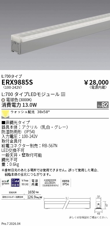 ERX9885S