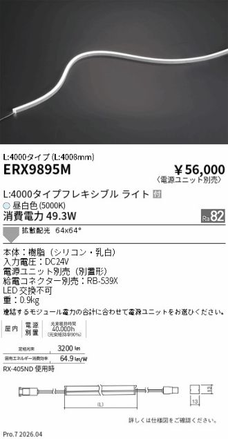 ERX9895M