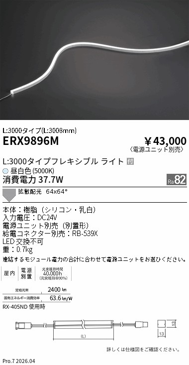 ERX9896M