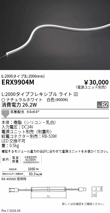 ERX9904M