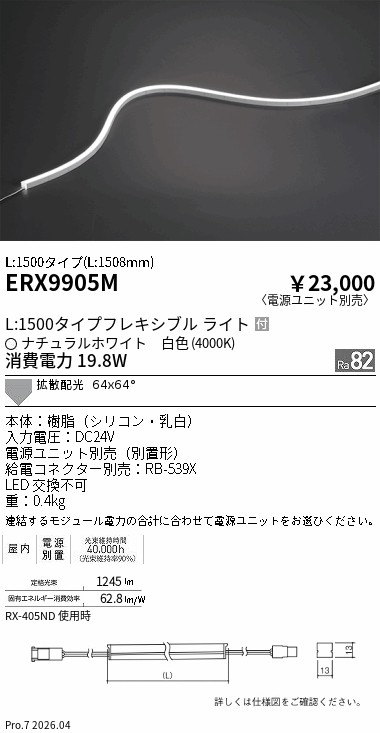 ERX9905M