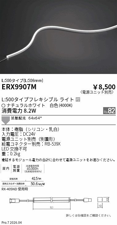 ERX9907M