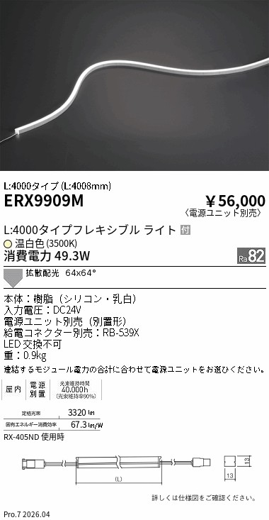 ERX9909M