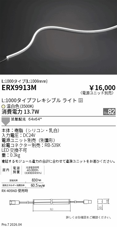 ERX9913M