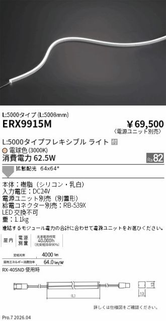 ERX9915M