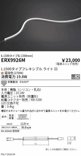 ERX9926M