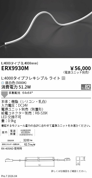 ERX9930M