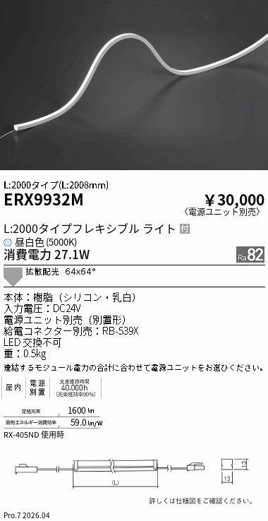 ERX9932M