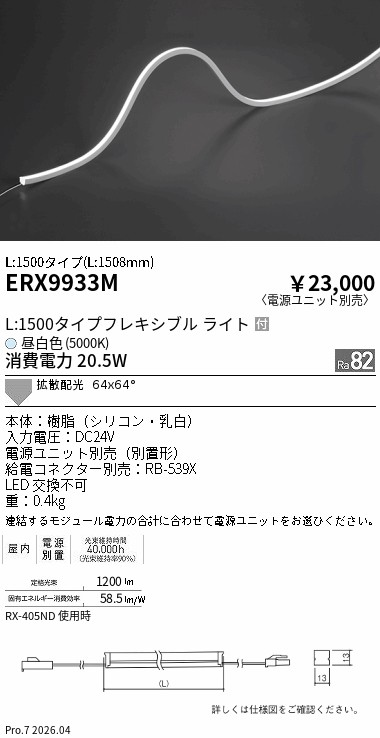ERX9933M