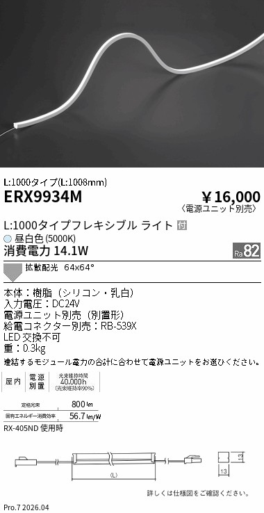ERX9934M