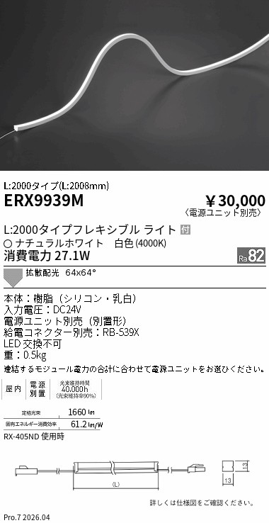 ERX9939M
