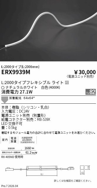 ERX9939M