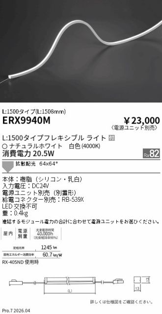 ERX9940M