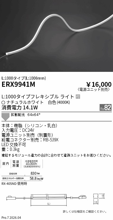 ERX9941M