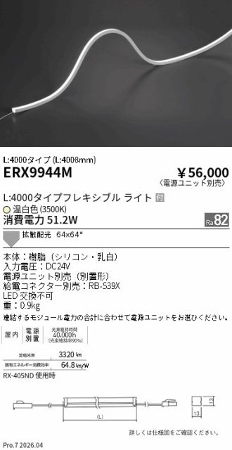 ERX9944M