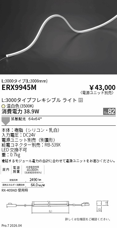 ERX9945M