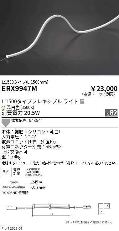 ERX9947M