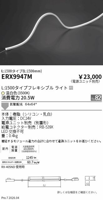 ERX9947M