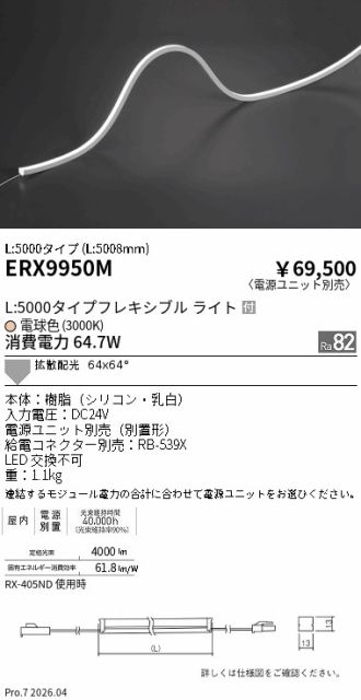 ERX9950M