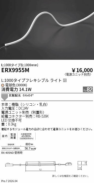 ERX9955M
