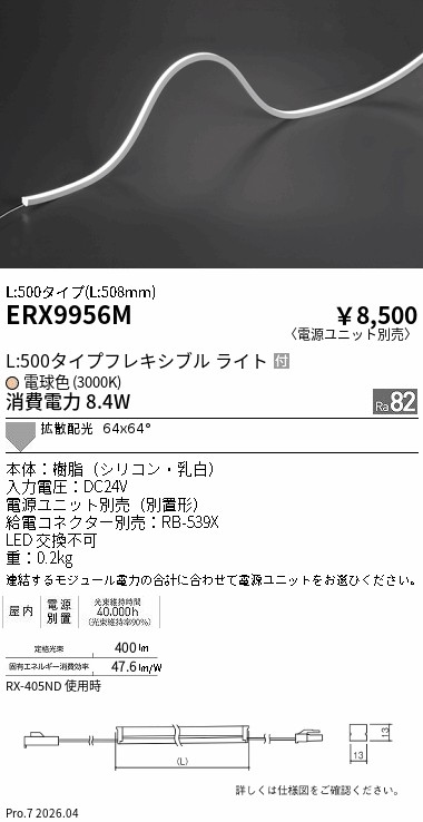 ERX9956M