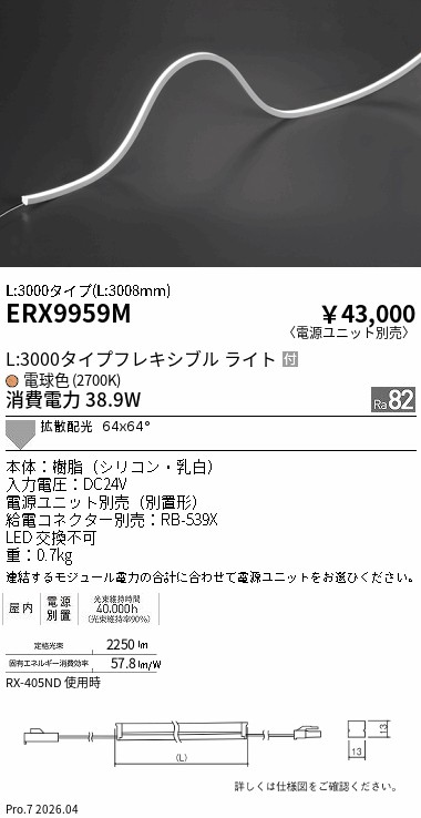ERX9959M