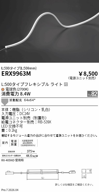 ERX9963M
