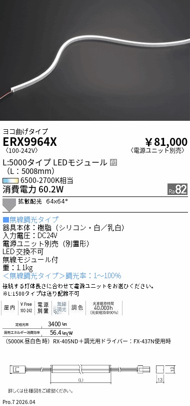 ERX9964X