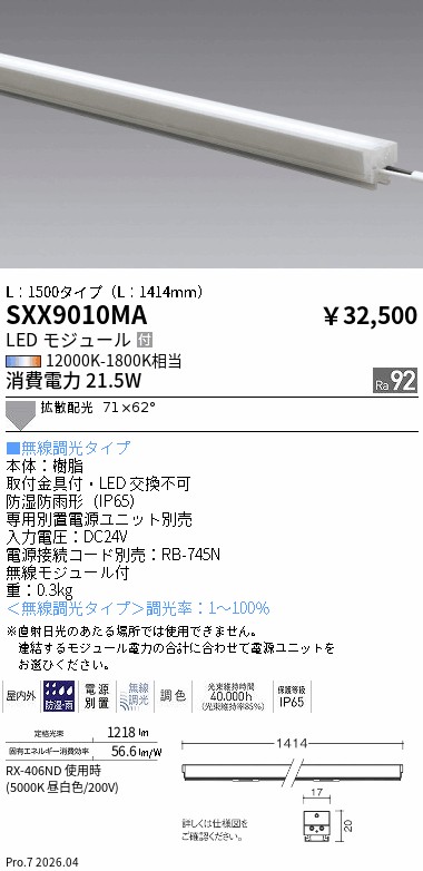 SXX9010MA