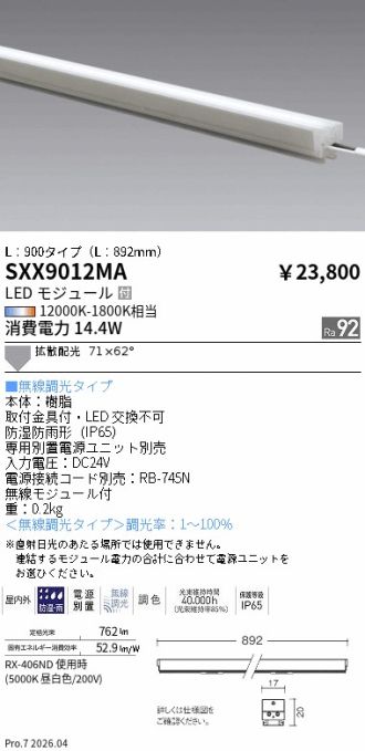 SXX9012MA