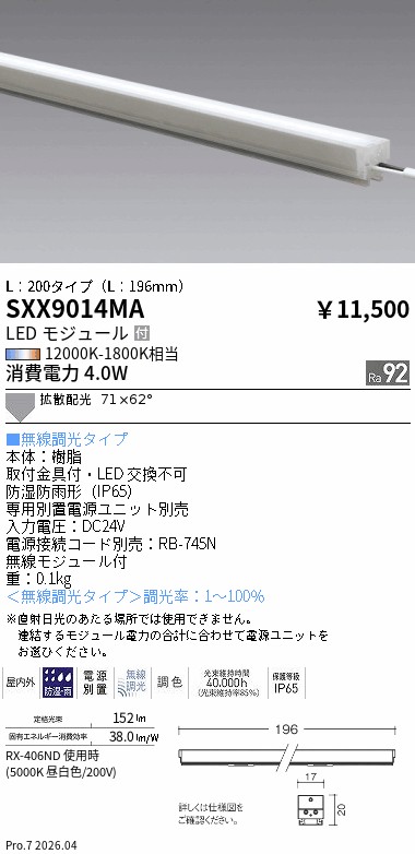 SXX9014MA
