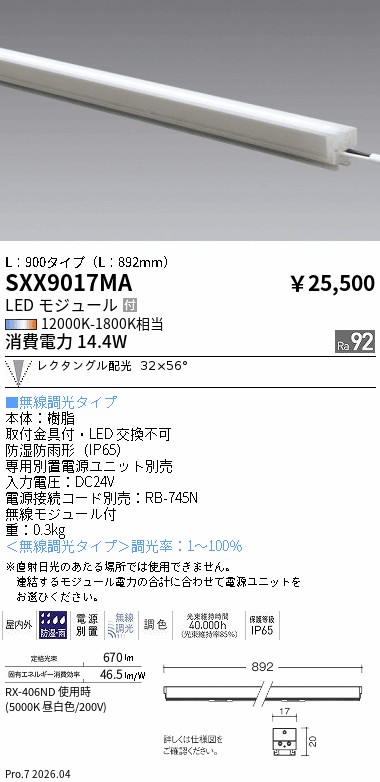SXX9017MA