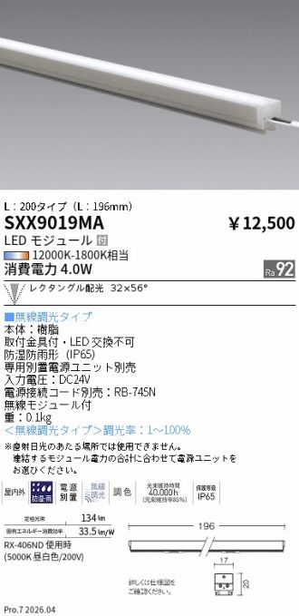 SXX9019MA