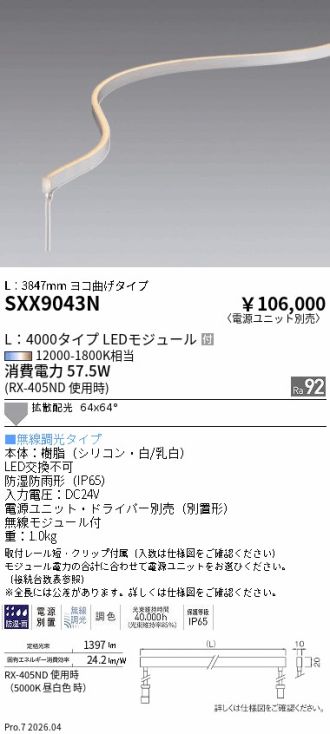 SXX9043N