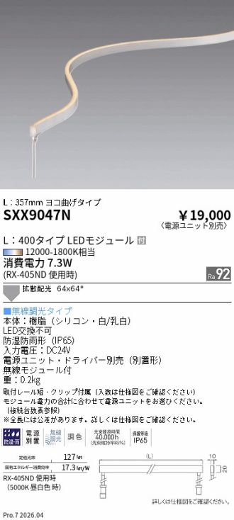 SXX9047N