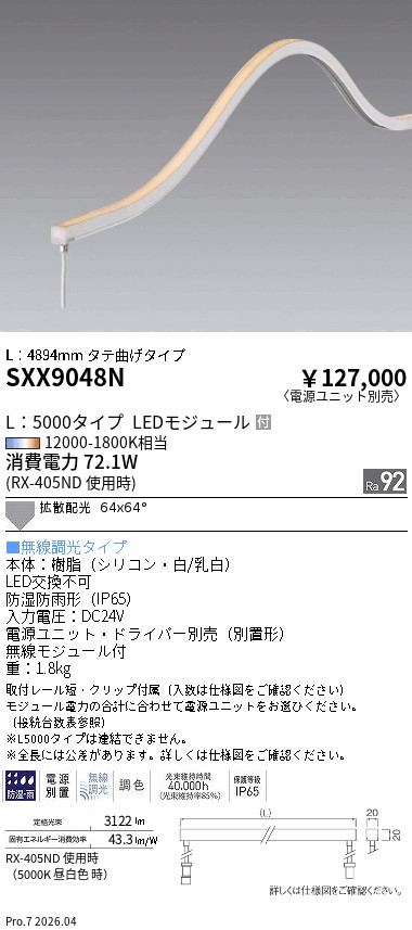 SXX9048N