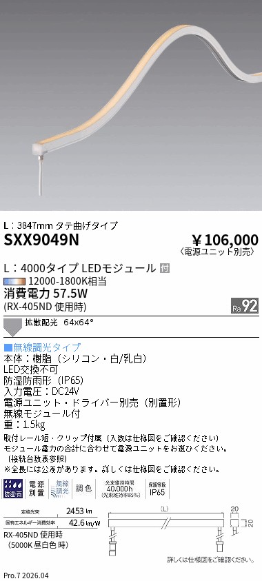SXX9049N