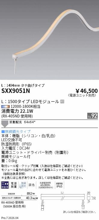 SXX9051N