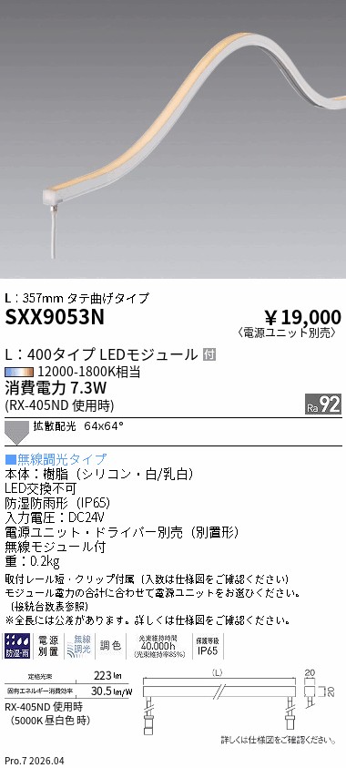 SXX9053N