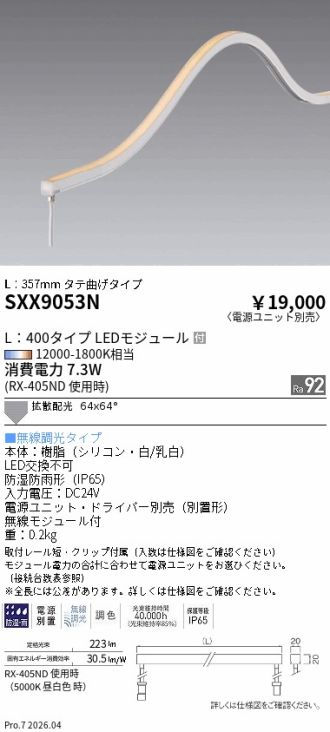 SXX9053N