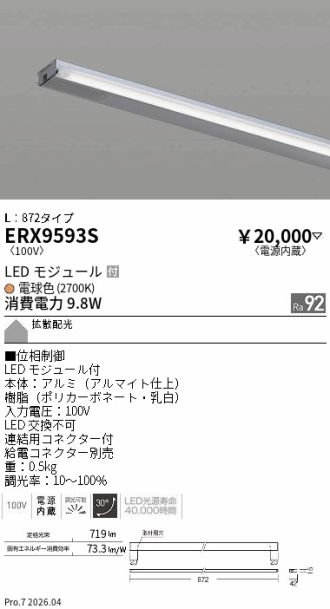 ERX9593S