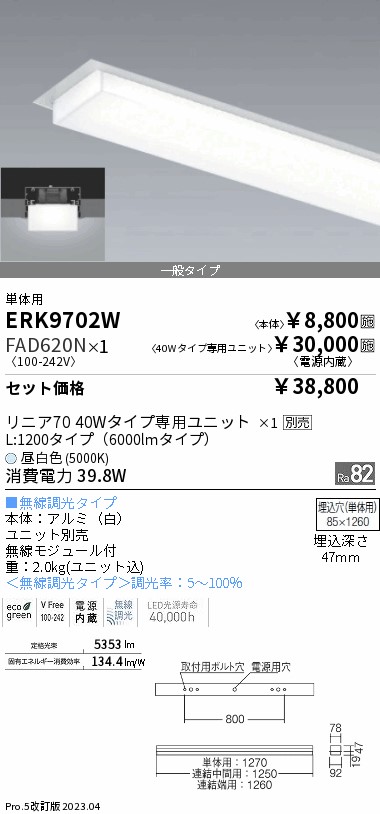 ERK9702W-...