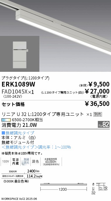 ERK1089W-...