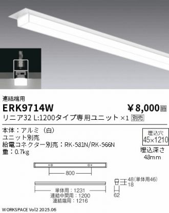 ERK9714W