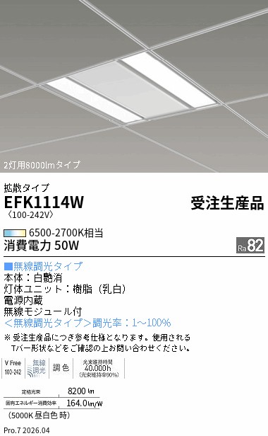 EFK1114W