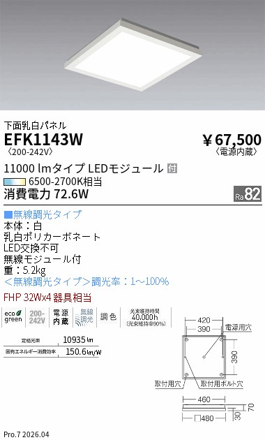 EFK1143W