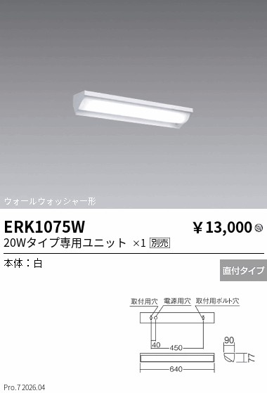 ERK1075W