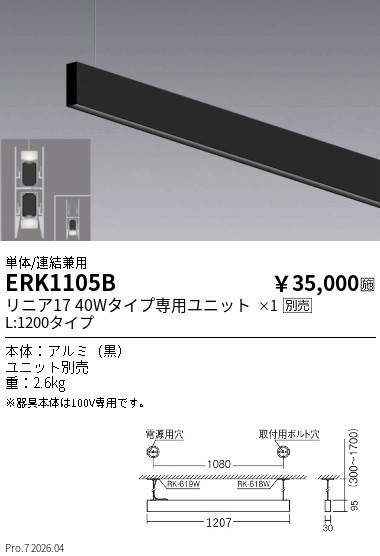 ERK1105B