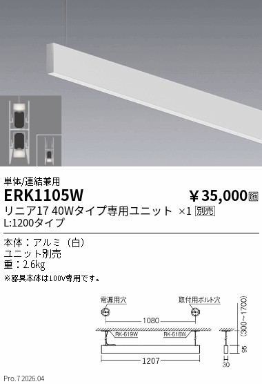 ERK1105W