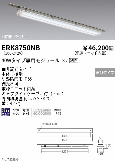 ERK8750NB